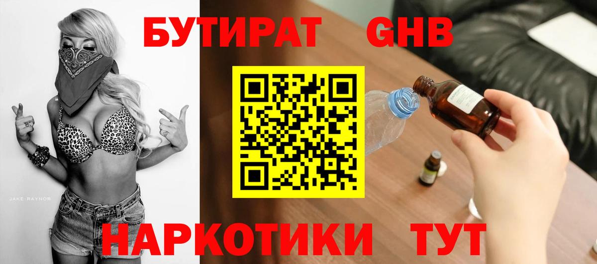 БУТИРАТ оксана Ковров