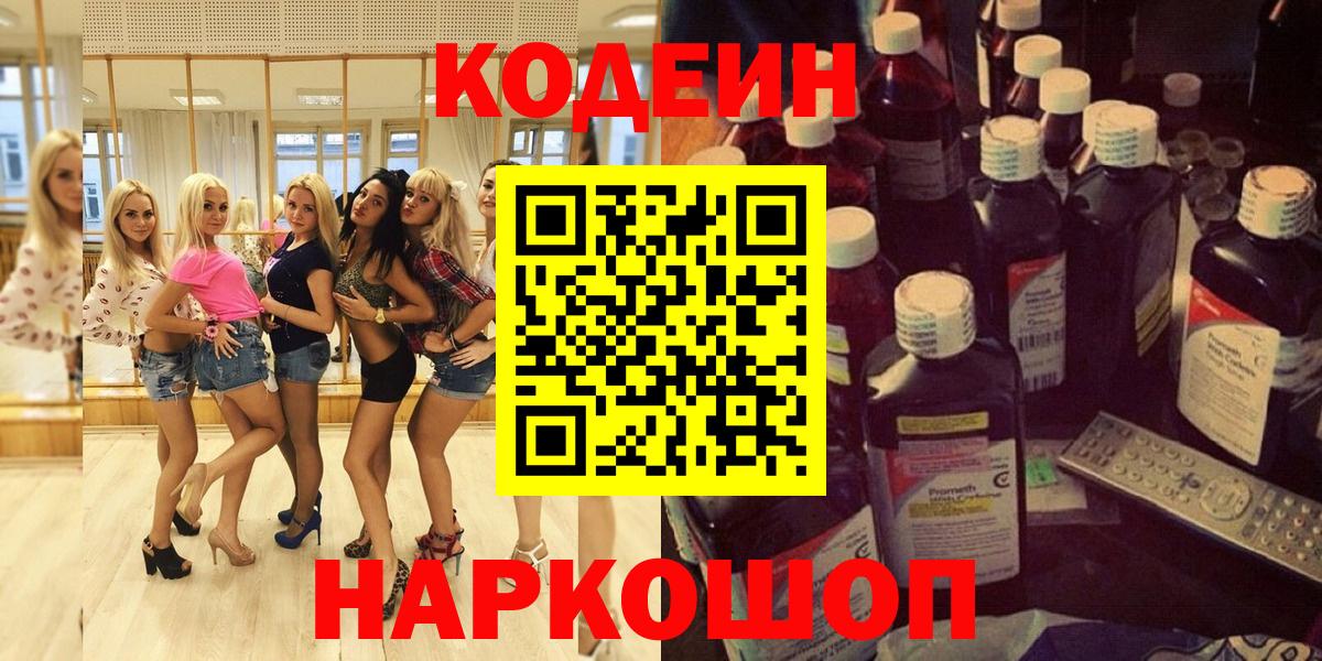 Codein Purple Drank Ковров