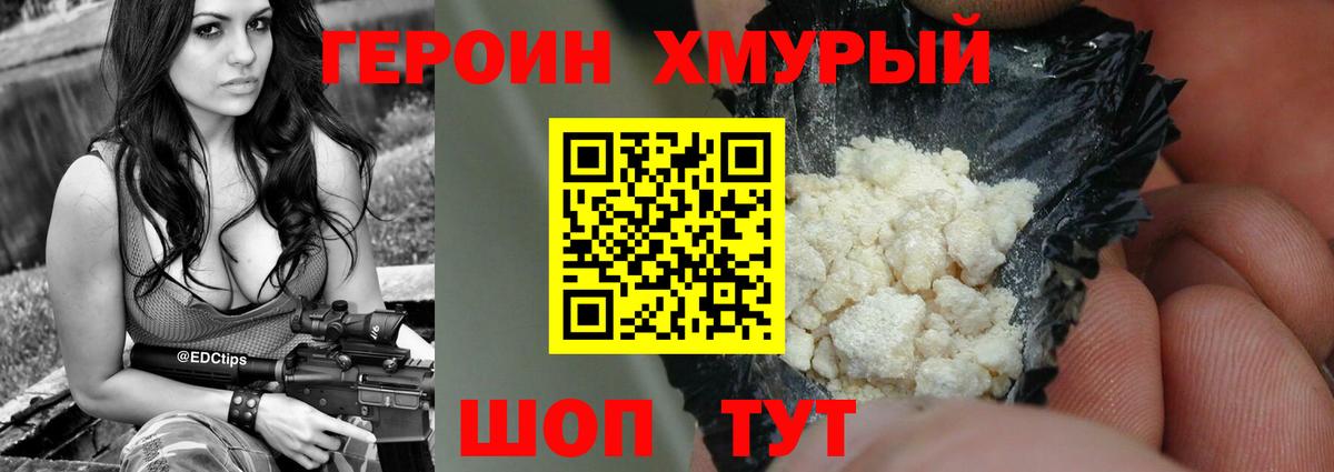 Героин VHQ  Вход с VPN  Героин  Ковров 